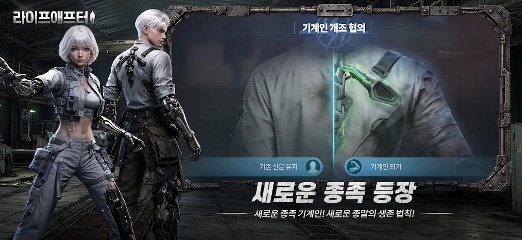 라이프애프터 screenshot 4