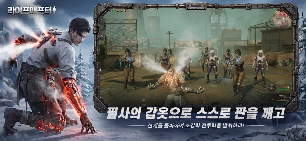 라이프애프터 screenshot 5