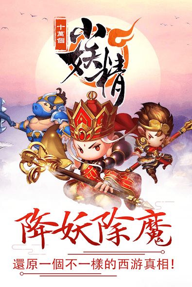 十萬個小妖精 screenshot 1