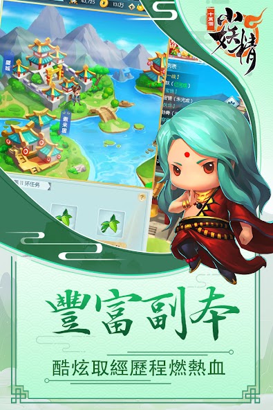 十萬個小妖精 screenshot 2