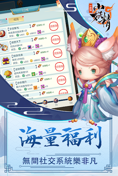 十萬個小妖精 screenshot 5