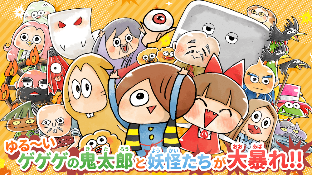 Yurui GeGeGe no Kitaro Yokai Slapstick Great War screenshot 1