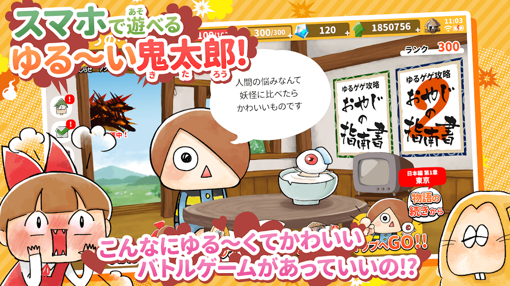 Yurui GeGeGe no Kitaro Yokai Slapstick Great War screenshot 3
