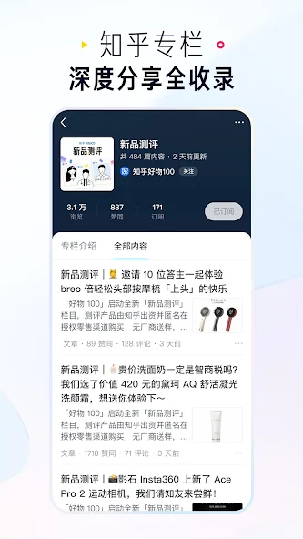 Zhihu screenshot 4
