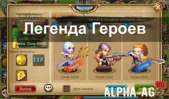 Legend of Heroes
