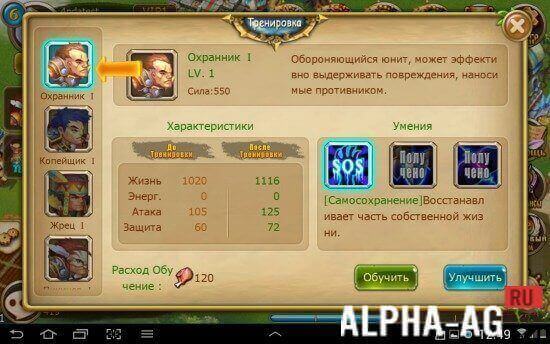Легенда Героев screenshot 4
