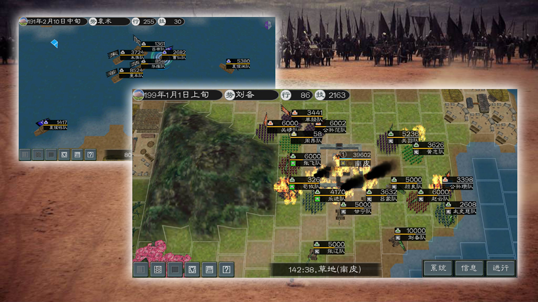 黎明三国2 screenshot 3