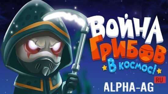Mushroom Wars: Space!