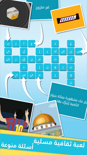 رشفة كلمات متقاطعة Screenshot 1