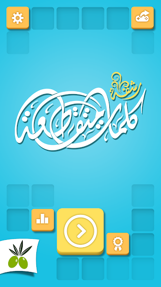 رشفة كلمات متقاطعة Screenshot 2