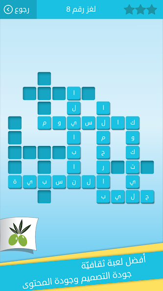 رشفة كلمات متقاطعة Screenshot 3