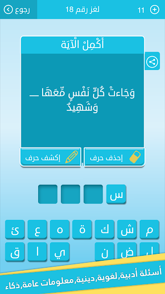رشفة كلمات متقاطعة Screenshot 4