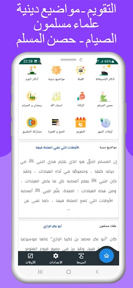 Tunisia Prayer Times
 with Adhan screenshot 2