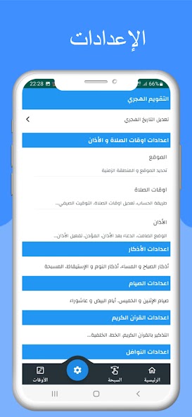 Tunisia Prayer Times
 with Adhan screenshot 4