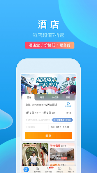 Ctrip Travel screenshot 1