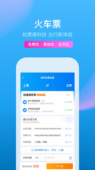 Ctrip Travel screenshot 2