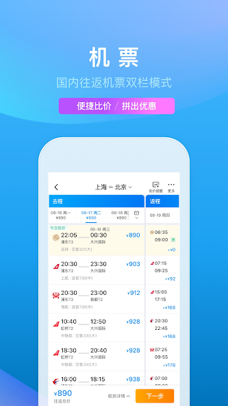 Ctrip Travel screenshot 3