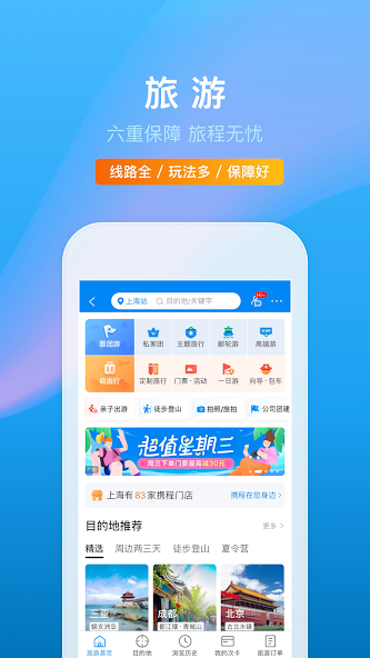 Ctrip Travel screenshot 4