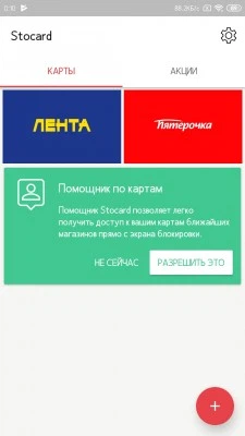 Stocard screenshot 2