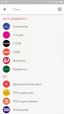 Stocard screenshot 6