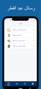 Download Eid al-Fitr Messages 2024 screenshot 1