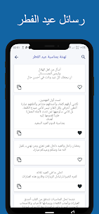 Download Eid al-Fitr Messages 2024 screenshot 2