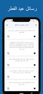 Download Eid al-Fitr Messages 2024 screenshot 3