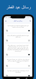 Download Eid al-Fitr Messages 2024 screenshot 4