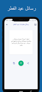 Eid al-Fitr 2024 Messages App Download Screenshot 5
