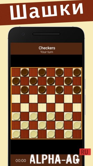 Шашки screenshot 2