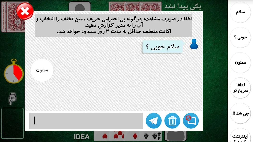 4برگ آنلاین (11تایی) screenshot 1