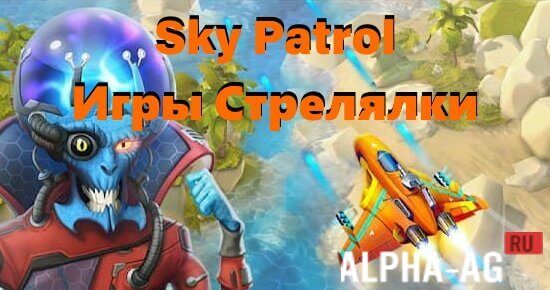 Sky Patrol