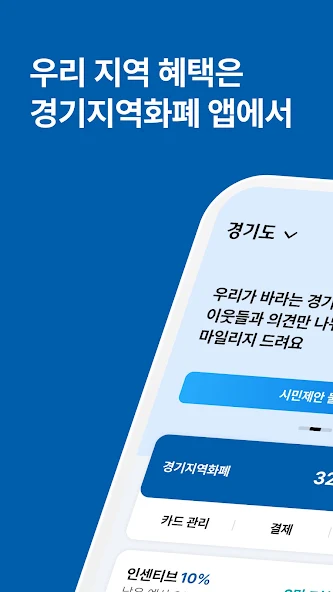 경기지역화폐 screenshot 1