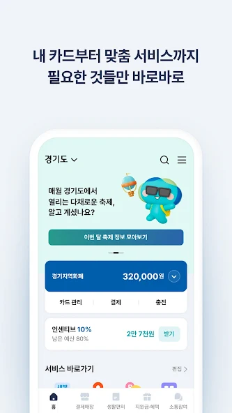 경기지역화폐 screenshot 3