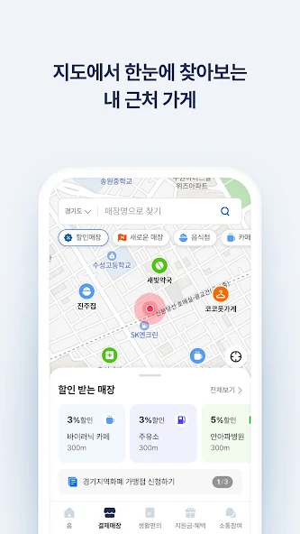 경기지역화폐 screenshot 4