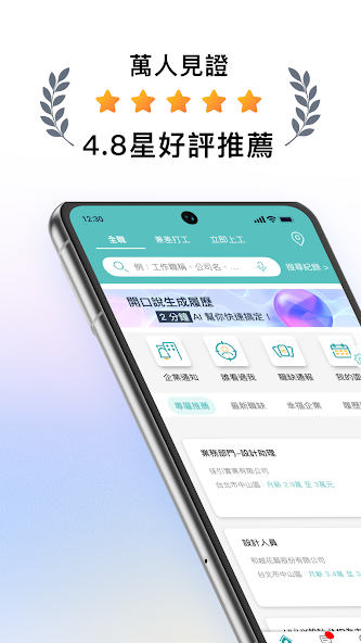 1111找工作 screenshot 1