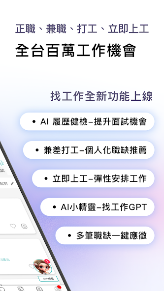 1111找工作 screenshot 2