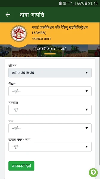 MP Kisan App screenshot 2
