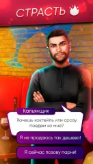 Lagerta — Interactive Stories screenshot 5