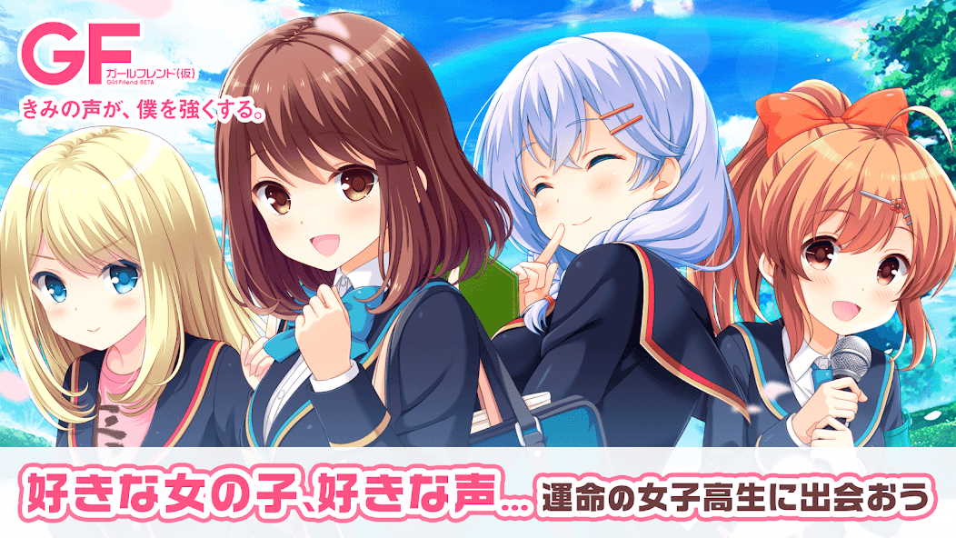ガールフレンド(仮)