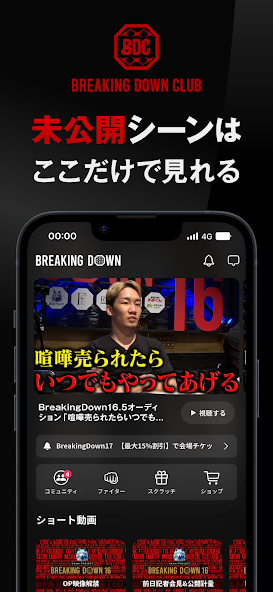 BreakingDown Club Screenshot 1