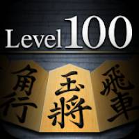 Shogi Lv.100