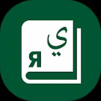 Arabus Arabic-Russian dictionary 1.4.b.10