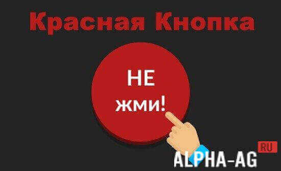 Red Button