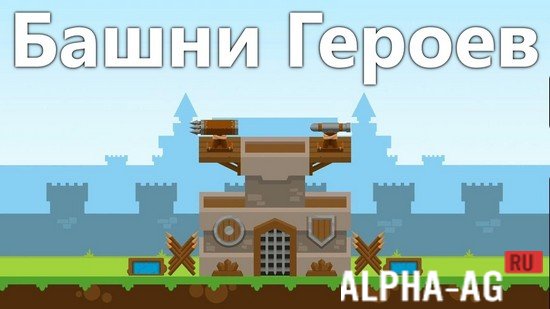Hero Towers