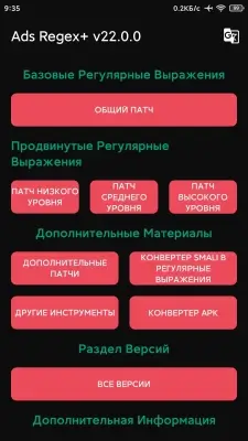 Ads Regex+ screenshot 2