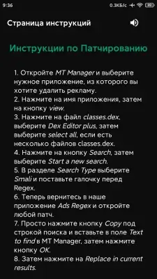 Ads Regex+ screenshot 7
