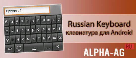 Russian Keyboard