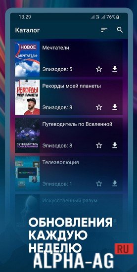 Моя Планета screenshot 5