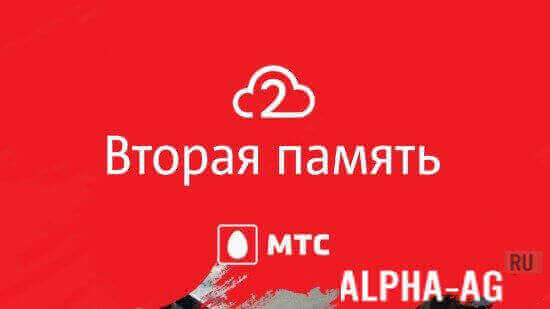 MTS Second Memory